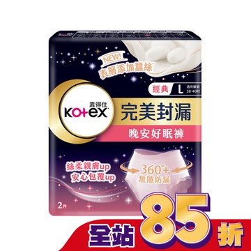 靠得住晚安好眠褲褲型衛生棉L號2片 (新舊包裝隨機出貨)