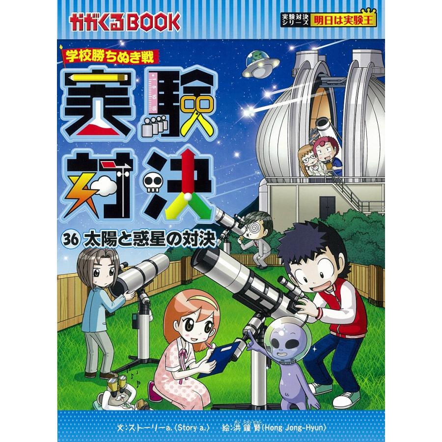 学校勝ちぬき戦実験対決シリーズ かがくるBOOK 第4期 10巻セット