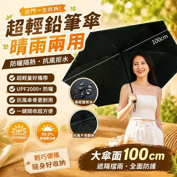 💎隔日免運💎晴雨兩用超輕鉛筆防曬傘  輕量傘 羽毛傘 大傘面 雨傘 超輕傘 防曬 遮陽傘 陽傘  出國