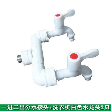 購滿99出貨🔥限時秒殺​​🔥兩用水龍頭洗衣機轉換一拖二雙頭一進二出多功能分水接頭4分家用