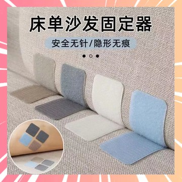 沙髮墊固定器 床單墊被子防跑 防滑固定器 防滑魔術貼 粘貼神器 自粘無針無痕 萬能貼片 無痕隱形固定器 魔術貼 0115