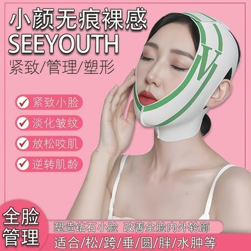 臺灣-出貨🔥SeeYouth 新款V引力360度提拉麵罩日夜雙效全包提拉緊緻v臉繃帶