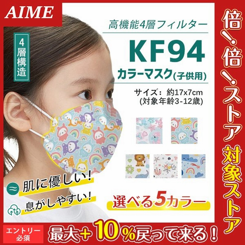 子供用 Kf94 マスク 男の子 女の子 30枚 不識布マスク 使い捨て 立体構造 子ども 息しやすい 蒸れにくい 4層構造 立体 小さいサイズ 不織布 安い 通販 Lineポイント最大get Lineショッピング