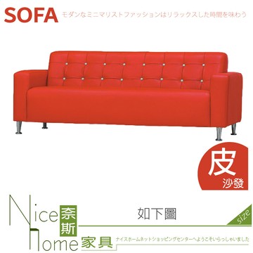 奈斯家具nice623-12-hd 小星星厚皮沙發/3人座