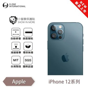 iphone 12 mini-一組兩入 o-one 『小螢膜』APPLE iPhone 12系列12pro 鏡頭貼 全新升級 輕微划痕修復 輕薄抗擊 裸機質感