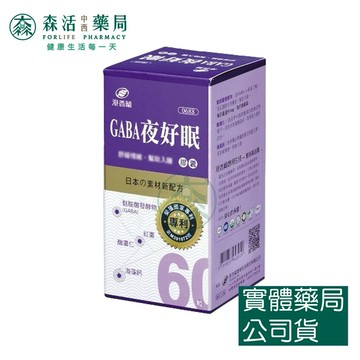 藥局現貨_港香蘭 GABA夜好眠膠囊 60粒/盒