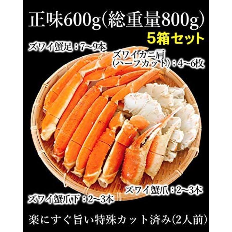 ますよね特殊カット済み切り目入り茹でずわい蟹 (超メガ盛り3kg(600g×5箱))