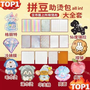 台湾爆款拼豆玩法🌟暢銷拼豆新玩法🌟拼豆 拼豆工具 拼豆材料包 拼豆補充包 拼豆豆 拼豆套組 拼豆熨斗 拼豆筆 拼豆板