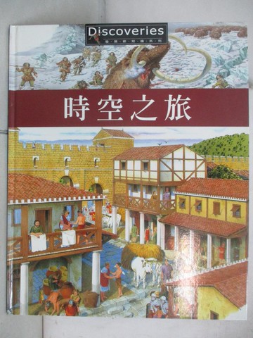 【書寶二手書T2／少年童書_QA7】時空之旅_尼古拉斯‧哈里斯