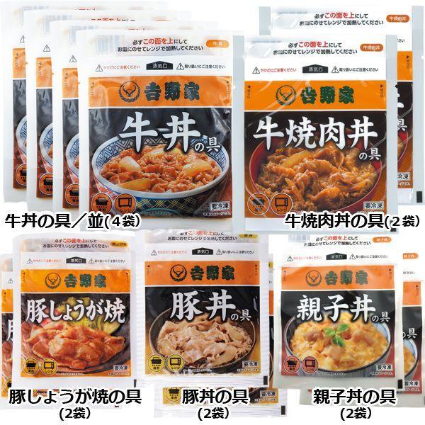 吉野家バラエディ詰め合わせ12食セット(冷凍 牛丼 牛焼肉丼 豚しょうが焼 豚丼 親子丼 ギフト 真空パック 電子レンジ対応