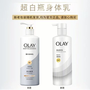 正品💖OLAY玉蘭油超白瓶身體乳煙醯胺潤膚霜全身保濕滋潤olay身體乳 秋冬身體乳