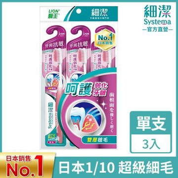 日本獅王LION 細潔牙周抗敏牙刷 3入組