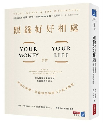 跟錢好好相處：幸福的關鍵，是找到金錢與人生的平衡點[二手書_良好]