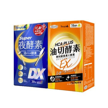 日夜代謝最強進化【Simply新普利】超級夜酵素DX 30顆(日韓雙GABA 好睡好代謝)+油切酵素錠EX30顆 (1+1組)