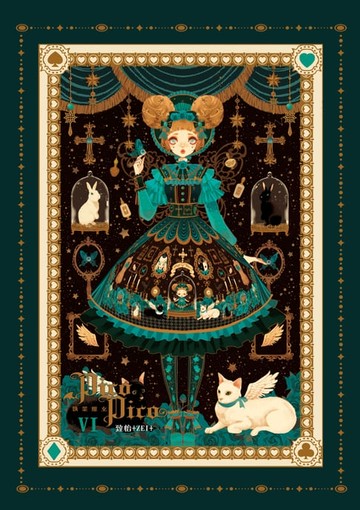 【電子書】執業魔女PicoPico (6)