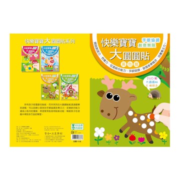 快樂寶寶大圓圓貼-黃色