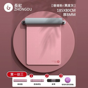 【X-BIKE 買一送三】8MM厚 185×80CM 無正位線 雙色瑜珈墊 XFE-TP88N (贈綁帶、背袋、瑜珈球)