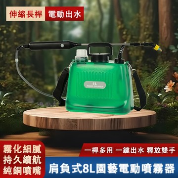 肩負式8L電動噴霧器 電動噴壺 園藝噴水壺 手提打藥機 消毒噴霧器 澆水壺 灑水壺