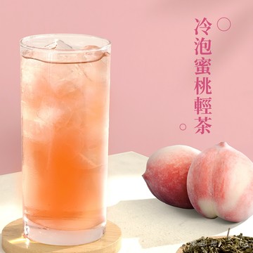 【新寶順】零卡卻會甜 快速冷泡 蜜桃輕茶(台灣茶與水果的絕佳搭配)-CA02