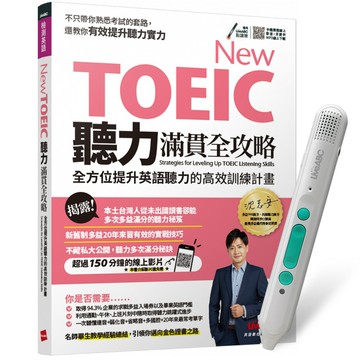 《New TOEIC聽力滿貫全攻略》+ LiveABC智慧藍牙點讀筆16G
