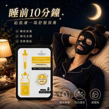 韓國 VITAHALO 亮白保濕黑面膜 25ml (單片)【現貨】黑炭面膜 玻尿酸保濕 檸檬萃取 維他命C 保濕面膜