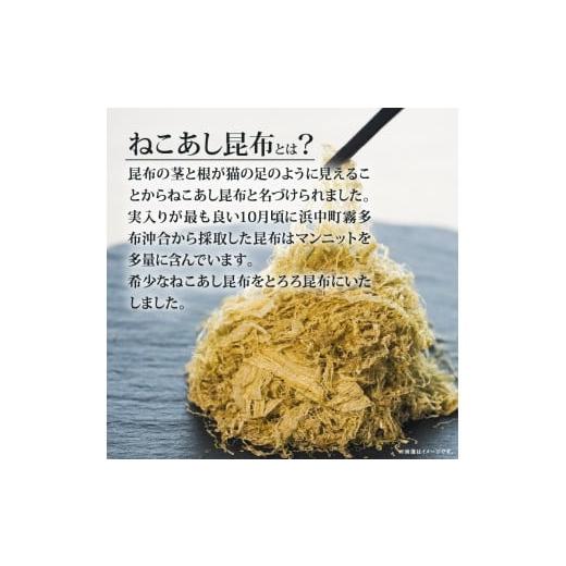 ふるさと納税 北海道 浜中町 ねことろろ(50g×5袋)_H0013-001