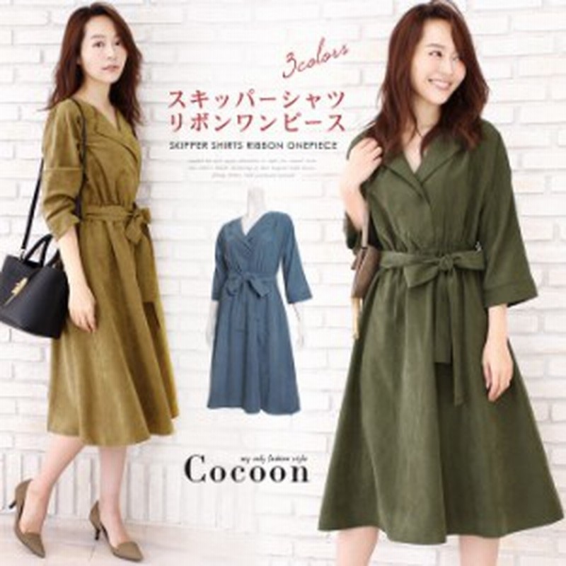 スキッパーシャツワンピース リボンベルトでハイウエストマークして脚長効果 4552 通販 Lineポイント最大1 0 Get Lineショッピング
