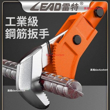 【新款快速鋼筋扳手】直螺紋萬用重型管鉗 水管扭力萬能扳手 多功能工具 好用 板手 棘輪扳手 棘輪板手