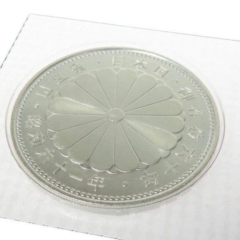 壱万円 銀貨 天皇陛下御在位六十年記念 昭和六十一年発行 コイン 純銀