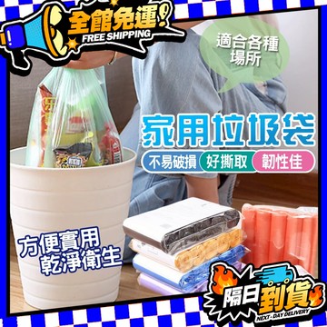 現貨 1卷13張超值平價平口垃圾袋 家用垃圾袋 平口垃圾袋 塑膠袋 清潔袋 彩色垃圾袋 小垃圾袋