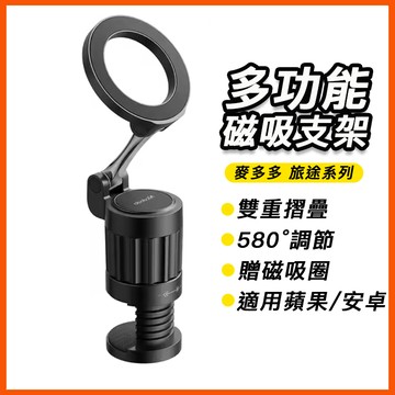 台灣現貨 麥多多 旅行磁吸手機架 平板支架 桌面 磁吸手機架 Magsafe 磁吸支架 旅行 手機 支架 折疊手機架