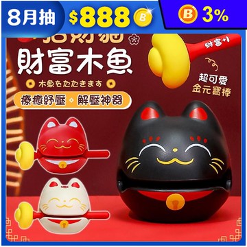 金元寶招財貓木魚