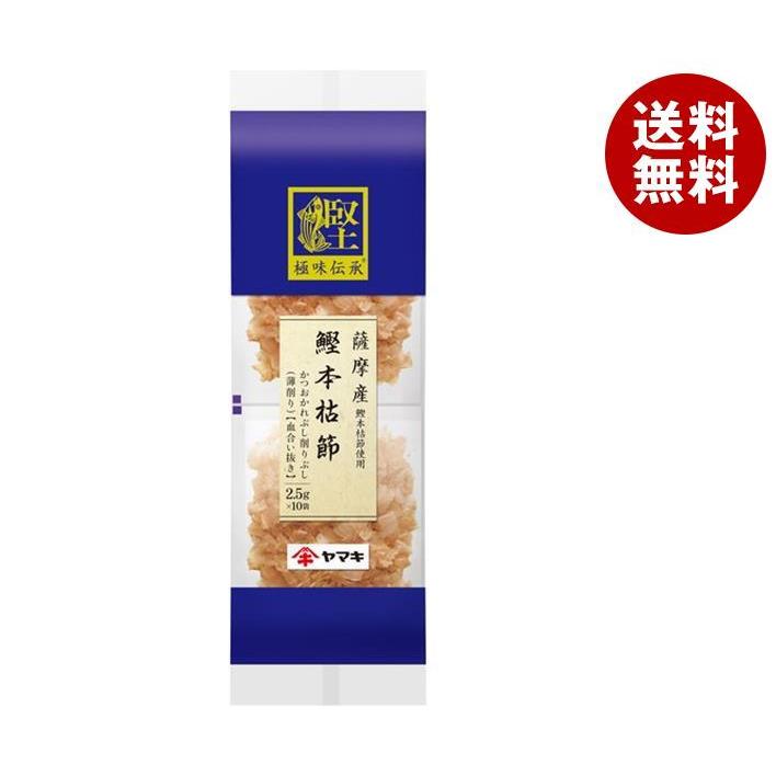 ヤマキ 極味伝承 鰹本枯節パック (2g×10P)×15袋入｜ 送料無料