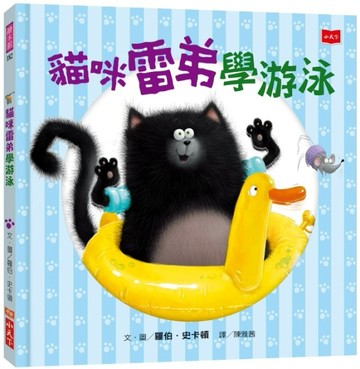 貓咪雷弟學游泳[二手書_良好]