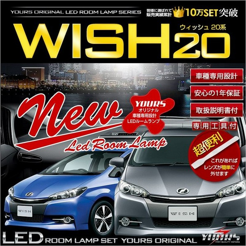 ウィッシュ 系 Ledルームランプセット 車中泊 に最適 ドレスアップ 内装 トヨタ Toyota Zgew 通販 Lineポイント最大0 5 Get Lineショッピング