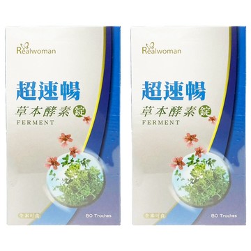 Realwoman 美妍世家 第3代超速暢草本酵素錠  80顆  300mg  2瓶