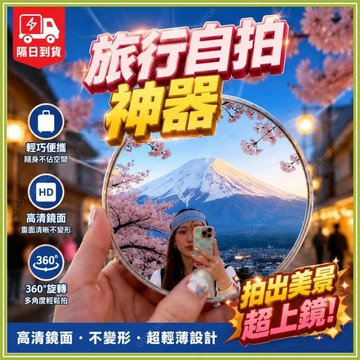 🔥現貨隔日到貨🔥自拍鏡 凸面鏡 小圓鏡 自拍凸面鏡  旅行拍照小圓鏡小凸面鏡 自拍神器 隨身鏡 廣角鏡 倒車後視鏡