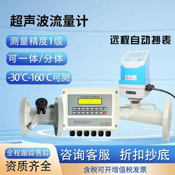 【台灣公司 可開發票】超聲波流量計一體管段式傳感器智能數顯流量表分體式流量計熱量表