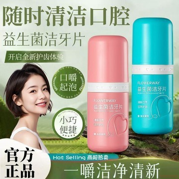 桃園出貨✨【官方】益生菌固體牙膏 潔牙片 牙黃 口臭 清新口氣 洗漱合一 便攜 固體牙膏 海洋 薄荷 蜜桃 龍井 茉莉