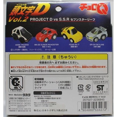 【新品】トイザらス限定 チョロQ 頭文字D vol.2 イニシャルD 藤原 ...