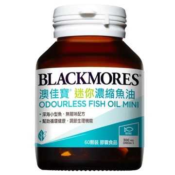 BLACKMORES 澳佳寶 迷你濃縮魚油 含EPA/DHA 維生素E 300mg Omega-3  60顆  1罐