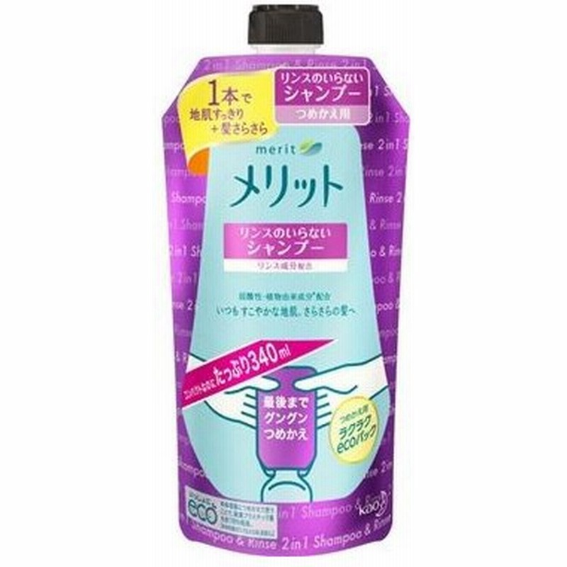 花王 メリット リンスのいらないシャンプー 詰替用 340ml 1740 単品 通販 Lineポイント最大0 5 Get Lineショッピング