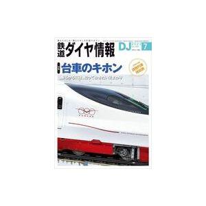 中古乗り物雑誌 付録付)鉄道ダイヤ情報 2022年7月号