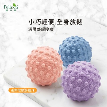 官方直營夏日舒壓推薦【護立康按摩球】復健球握力球掌力球手部訓練肌膜放鬆促進循環上班族冷氣房久坐痠痛運動後放鬆居家舒壓
