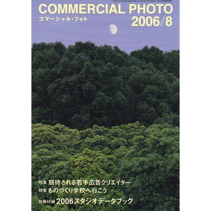 COMMERCIAL PHOTO (コマーシャル・フォト) 2006年 08月号 雑誌