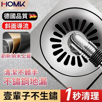 現貨隔日到貨HOMK【德國】不鏽鋼地漏 地漏防臭防反味神器 防臭防蟲 防堵返水 地漏芯 洗衣機衛生間排水二合一通用