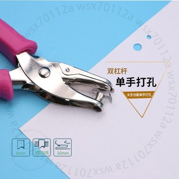 圓孔打孔器手賬diy活頁紙張打孔手握式工具辦公傢用單孔打孔機QHL1SGT01