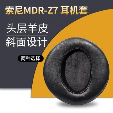 【隔日達】SONY索尼 MDR-Z7 Z7M2耳罩 小羊皮真皮 頭梁保護配件替換