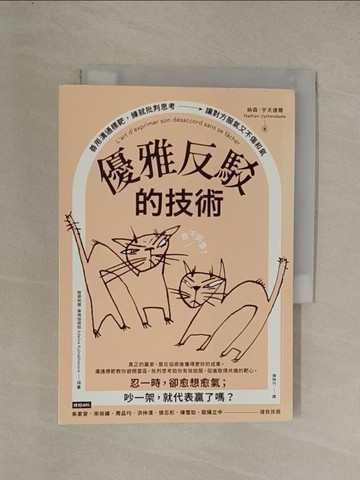 【書寶二手書T1／溝通_YGL】優雅反駁的技術：善用溝通標靶，練就批判思考，讓對方服氣又不傷和氣_雅德俐娜．庫瑪珈諾娃（Adelina Kulmakhanova）