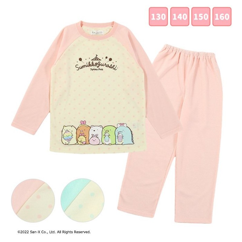 ☆ SALE ☆すみっコぐらし パジャマ キッズ 上下セット 通販 LINEポイント最大0.5%GET | LINEショッピング